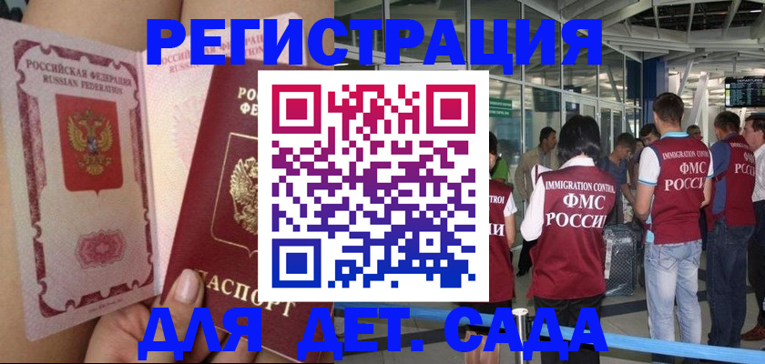 временная регистрация поиск в Северске