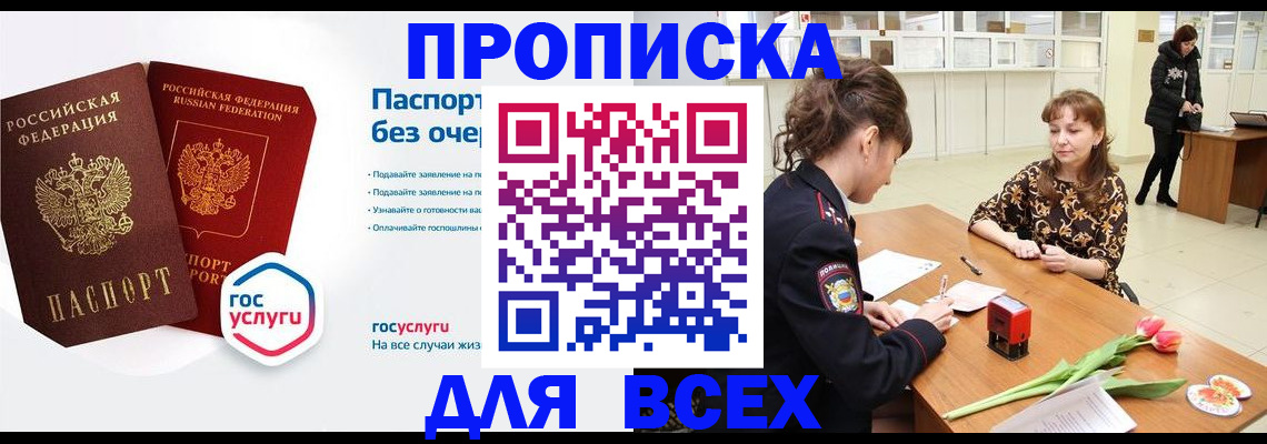 прописка ребенка в Северске