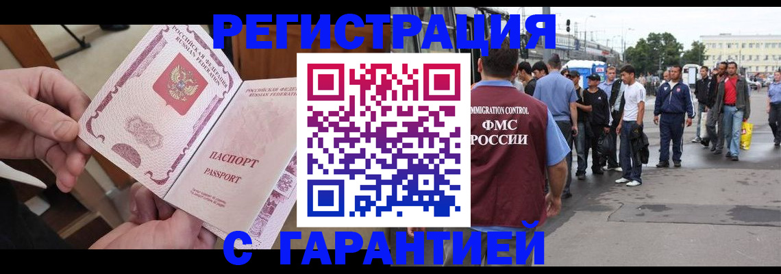 временная регистрация для всех в Северске