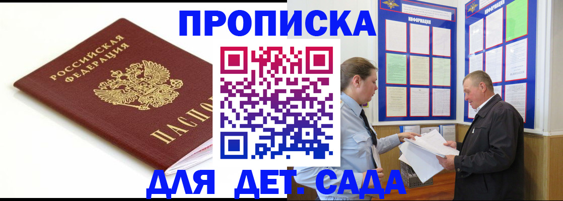 прописка регистрация в Северске